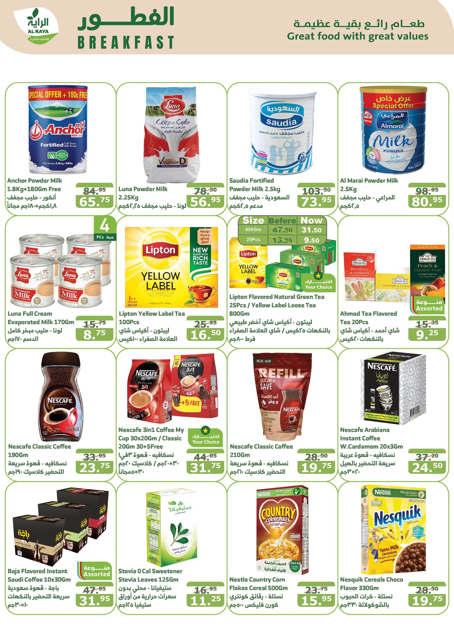 alraya offers from 20nov to 26nov 2024 عروض الراية من 20 نوفمبر حتى 26 نوفمبر 2024 صفحة رقم 14